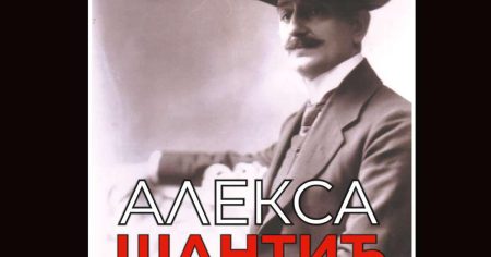 Idući tjedan počinju 105. Šantićeve večeri poezije