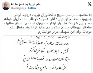 Nakon izraelskih tvrdnji o likvidaciji: Na X nalogu Alija Larijanija objavljena poruka o iranskim mornarima